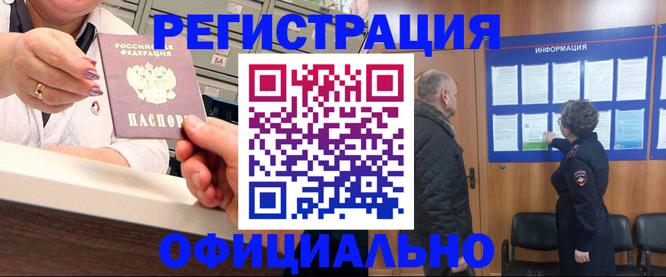 купить прописку в Дрезне